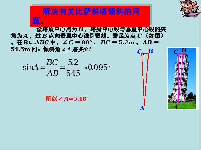 初三下册数学初中数学《28.2解直角三角形》ppt课件下载第2页