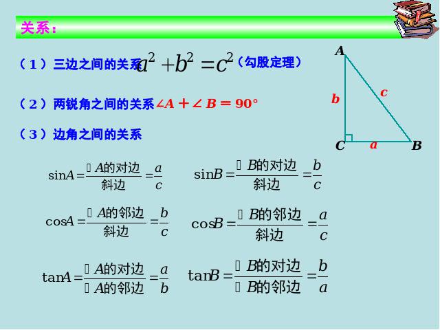 初三下册数学初中数学《28.2解直角三角形》ppt课件下载第4页