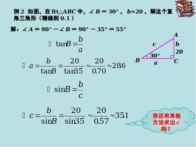 初三下册数学初中数学《28.2解直角三角形》ppt课件下载第8页