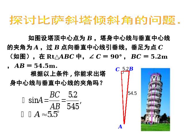 初三下册数学数学《28.2解直角三角形》第2页