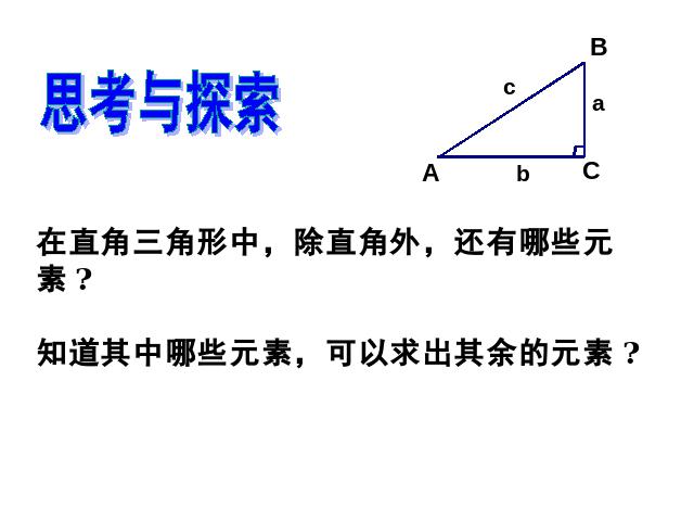 初三下册数学数学《28.2解直角三角形》第5页