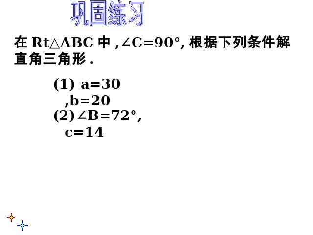 初三下册数学《28.2解直角三角形》数学第9页