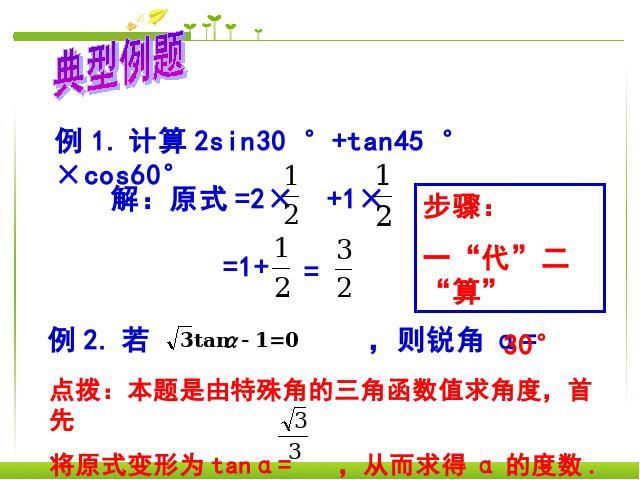 初三下册数学《锐角三角函数复习题28》数学第7页