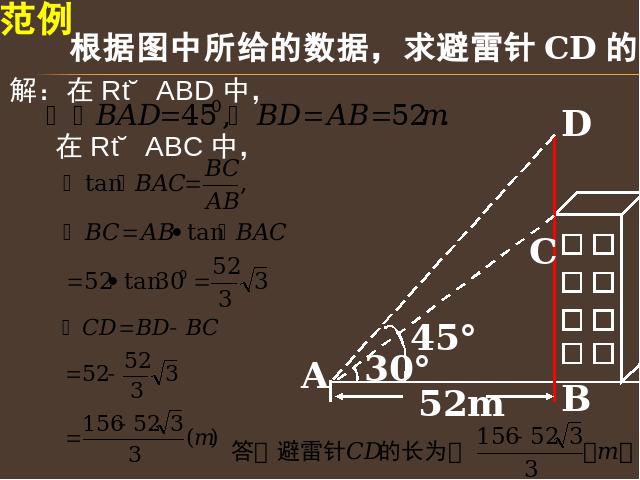 初三下册数学初中数学《锐角三角函数复习题28》ppt课件下载第10页