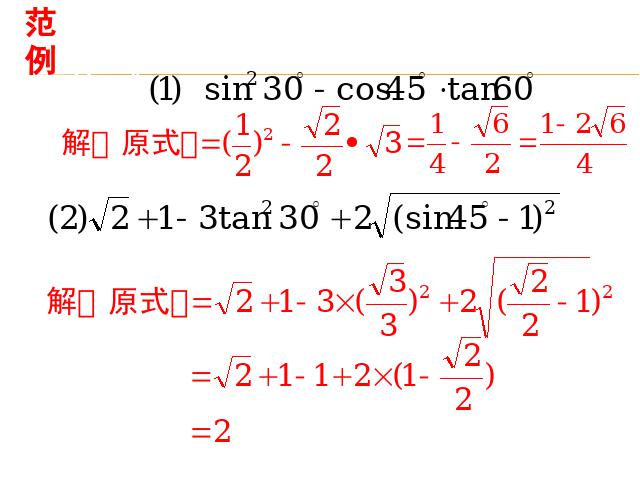 初三下册数学初中数学《锐角三角函数复习题28》ppt课件下载第6页