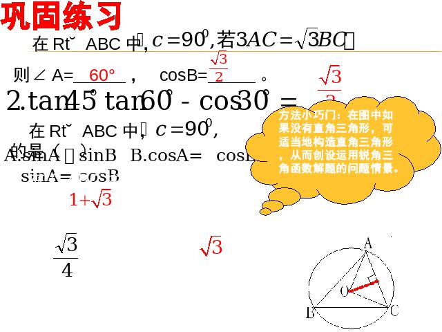 初三下册数学初中数学《锐角三角函数复习题28》ppt课件下载第7页