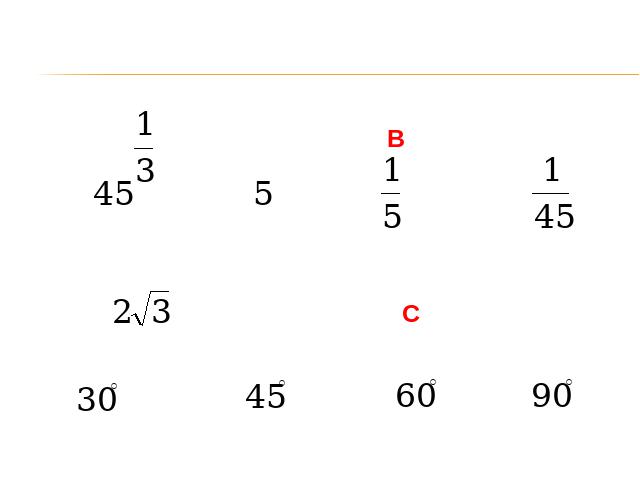 初三下册数学初中数学《锐角三角函数复习题28》ppt课件下载第8页