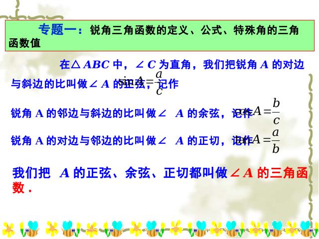 初三下册数学《锐角三角函数复习题28》(数学)第3页