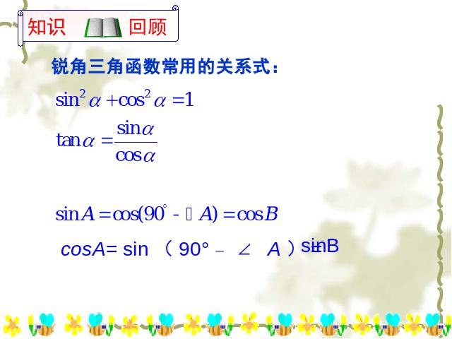 初三下册数学《锐角三角函数复习题28》(数学)第4页