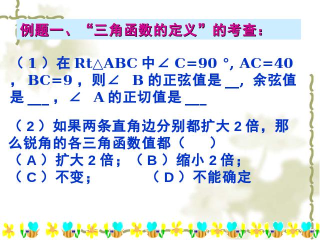 初三下册数学《锐角三角函数复习题28》(数学)第5页