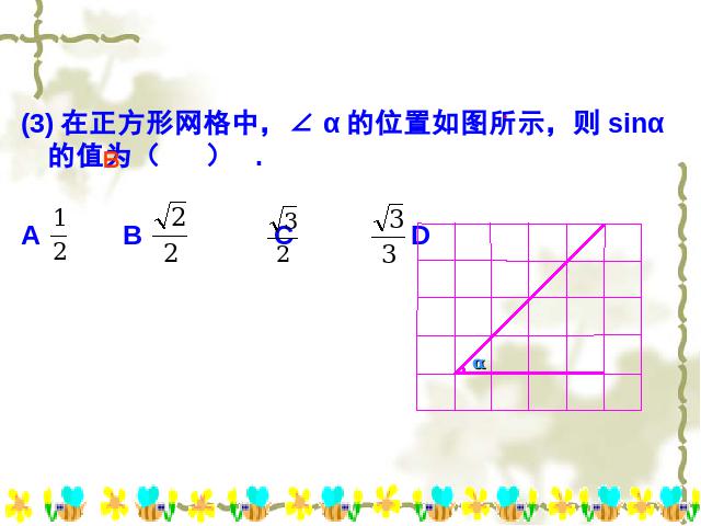 初三下册数学《锐角三角函数复习题28》(数学)第6页