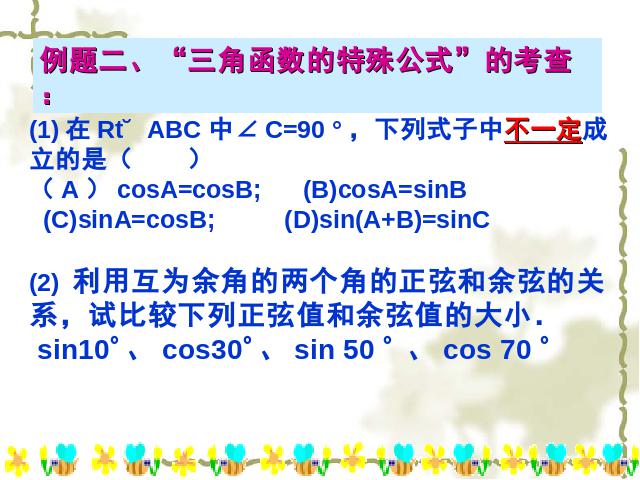 初三下册数学《锐角三角函数复习题28》(数学)第7页