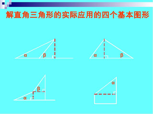 初三下册数学数学《锐角三角函数复习题28》第4页