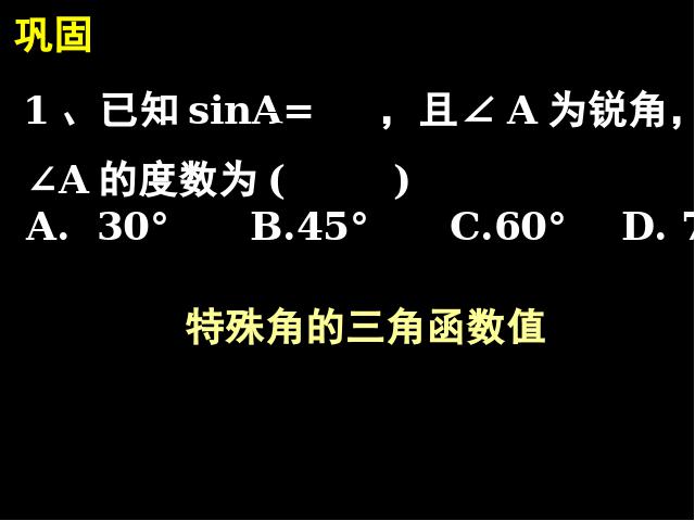 初三下册数学数学《锐角三角函数复习题28》（）第5页