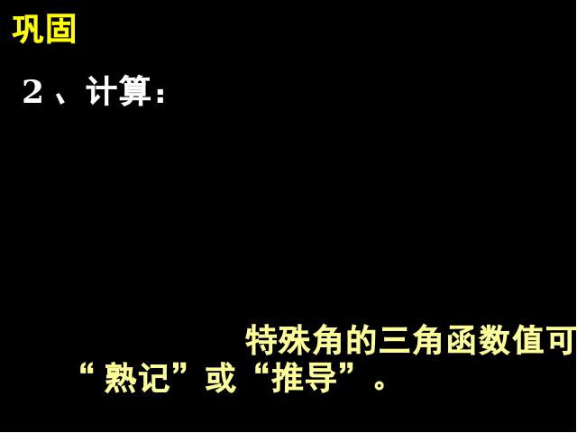 初三下册数学数学《锐角三角函数复习题28》（）第7页