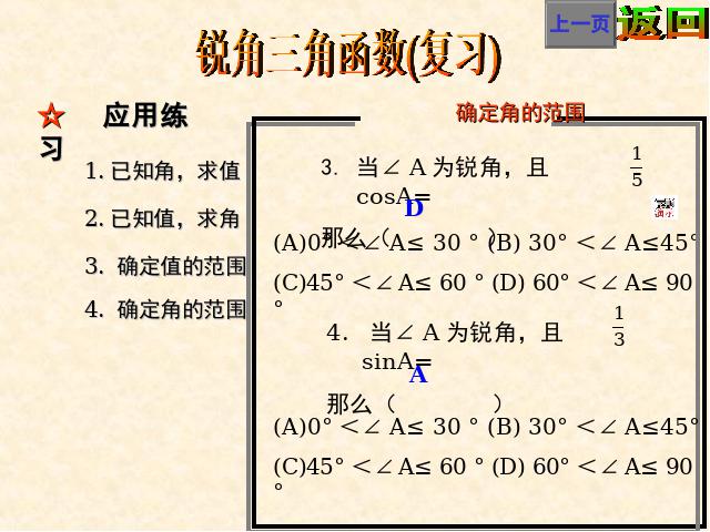 初三下册数学课件《锐角三角函数复习题28》ppt第10页