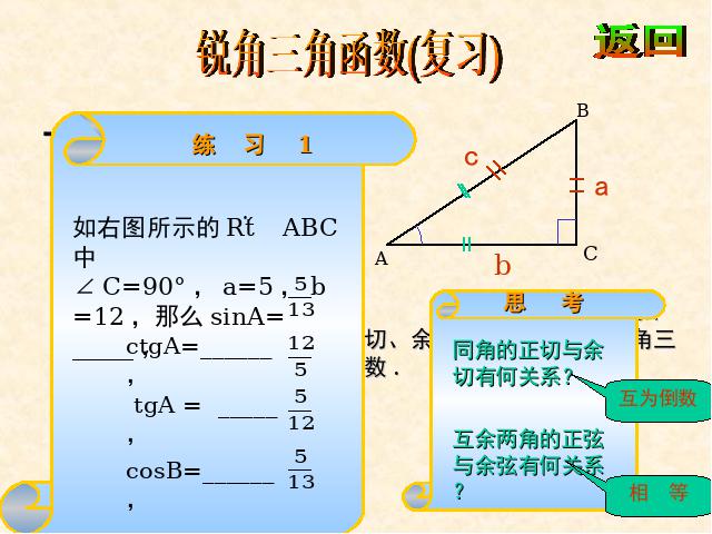 初三下册数学课件《锐角三角函数复习题28》ppt第3页