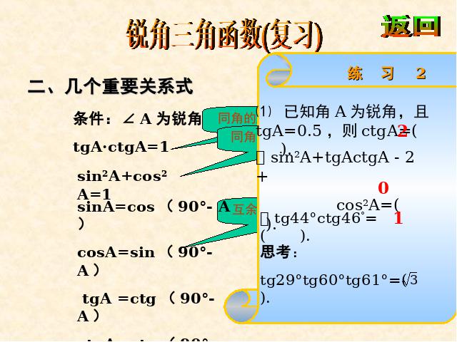 初三下册数学课件《锐角三角函数复习题28》ppt第4页