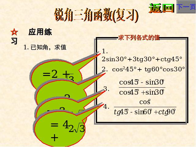 初三下册数学课件《锐角三角函数复习题28》ppt第6页