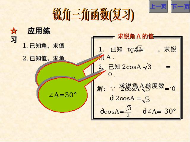 初三下册数学课件《锐角三角函数复习题28》ppt第7页