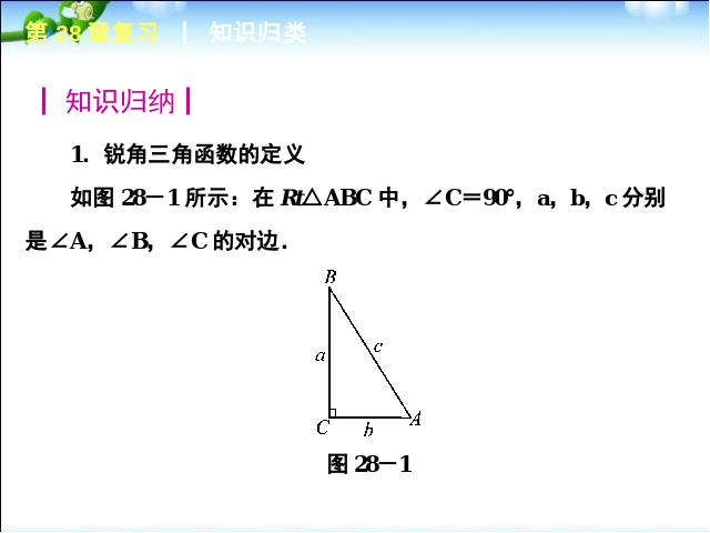 初三下册数学数学《锐角三角函数复习题28》下载第2页