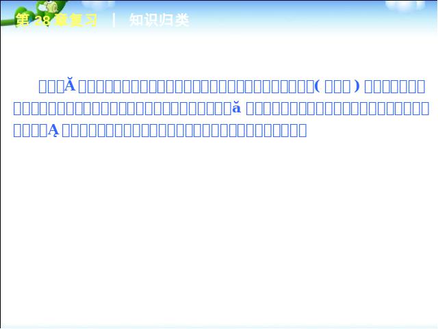 初三下册数学数学《锐角三角函数复习题28》下载第6页