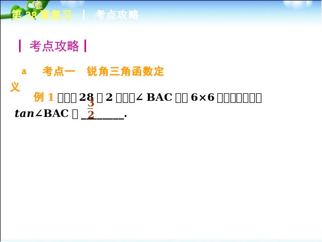 初三下册数学数学《锐角三角函数复习题28》下载第7页