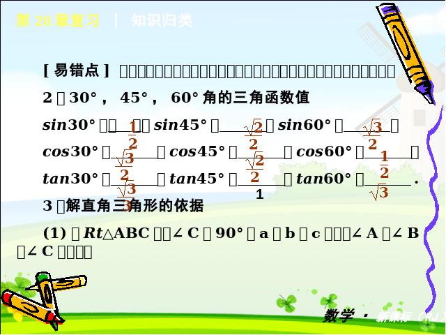 初三下册数学数学《锐角三角函数复习题28》第5页