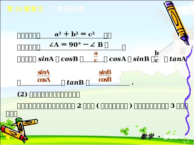 初三下册数学数学《锐角三角函数复习题28》第6页