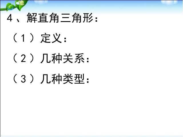 初三下册数学《锐角三角函数复习题28》数学第10页