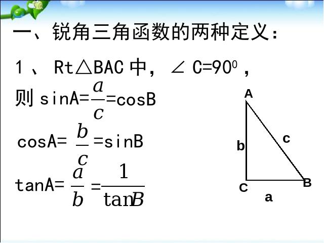 初三下册数学《锐角三角函数复习题28》数学第2页