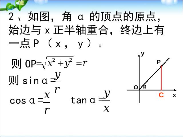 初三下册数学《锐角三角函数复习题28》数学第3页