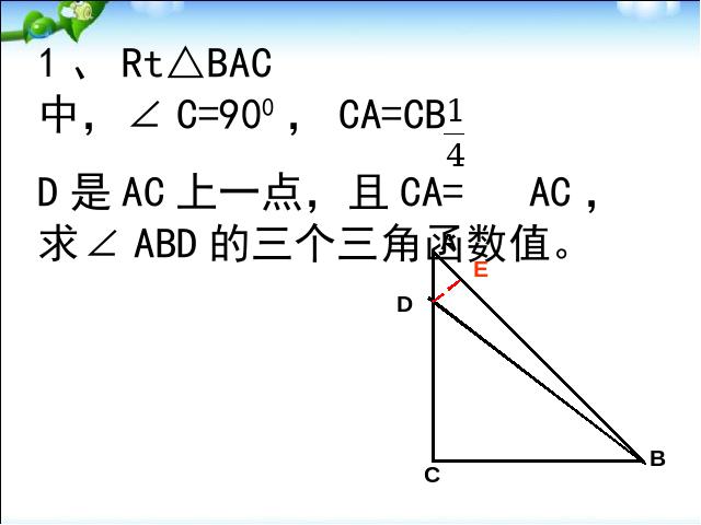 初三下册数学《锐角三角函数复习题28》数学第4页