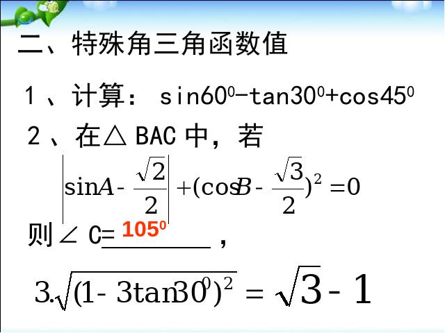 初三下册数学《锐角三角函数复习题28》数学第5页