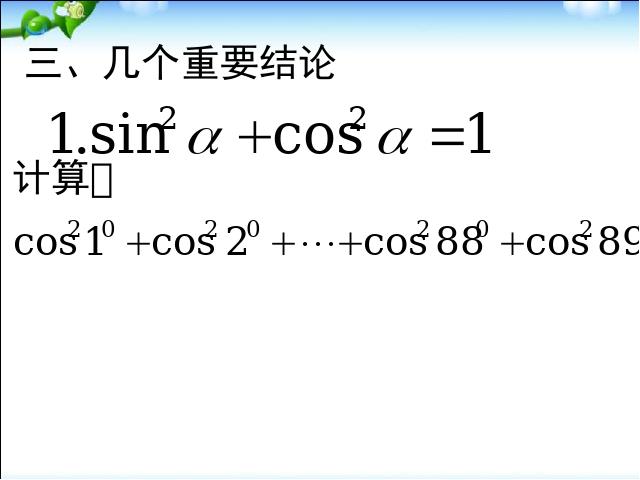 初三下册数学《锐角三角函数复习题28》数学第6页