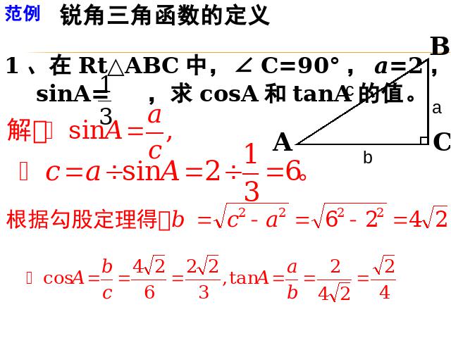 初三下册数学《锐角三角函数复习题28》第10页