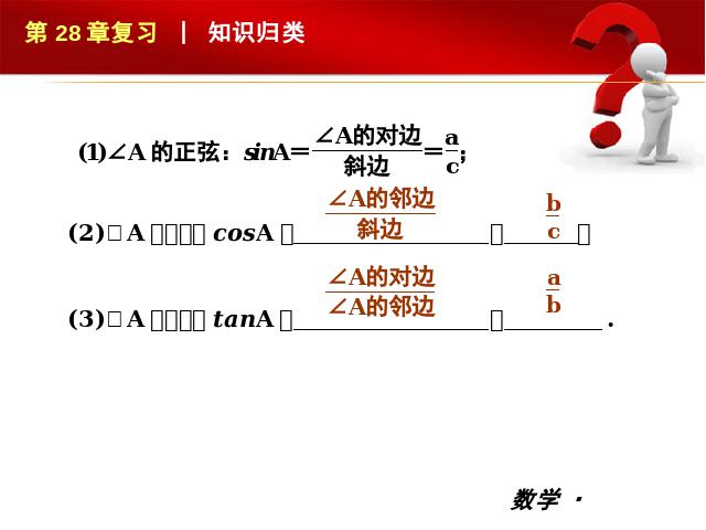 初三下册数学《锐角三角函数复习题28》第4页