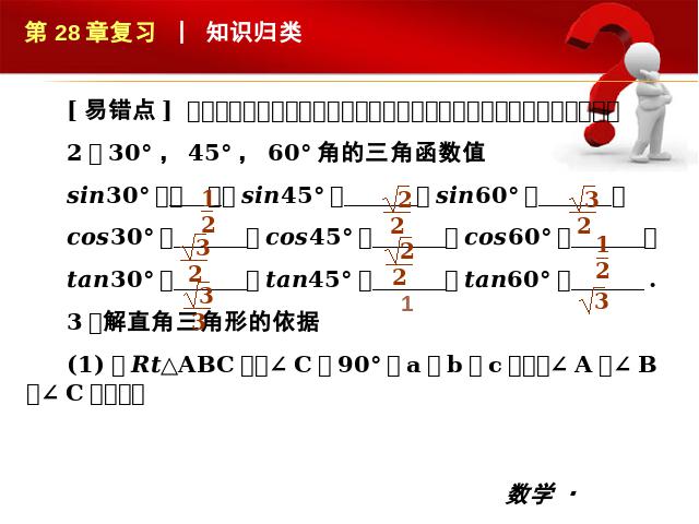 初三下册数学《锐角三角函数复习题28》第5页