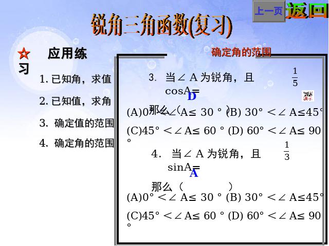 初三下册数学课件《锐角三角函数复习题28》ppt（数学）第10页