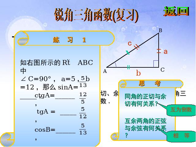 初三下册数学课件《锐角三角函数复习题28》ppt（数学）第3页