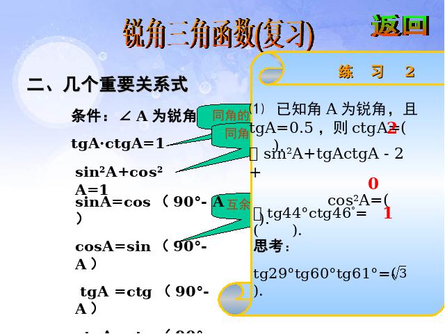 初三下册数学课件《锐角三角函数复习题28》ppt（数学）第4页