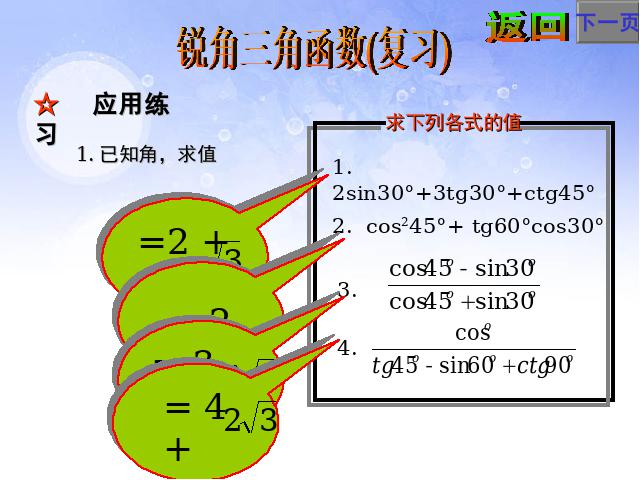 初三下册数学课件《锐角三角函数复习题28》ppt（数学）第6页