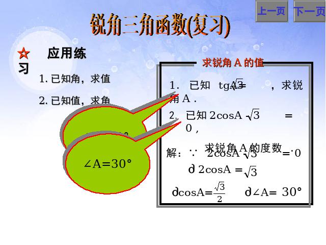 初三下册数学课件《锐角三角函数复习题28》ppt（数学）第7页