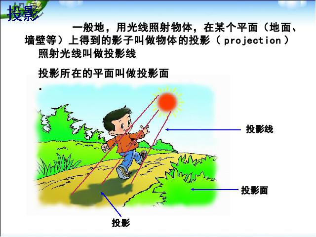 初三下册数学《29.1投影》数学第4页