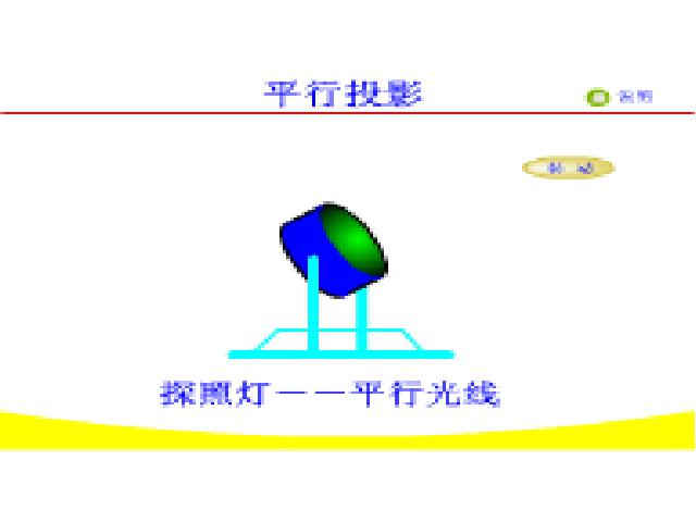 初三下册数学《29.1投影》数学第7页