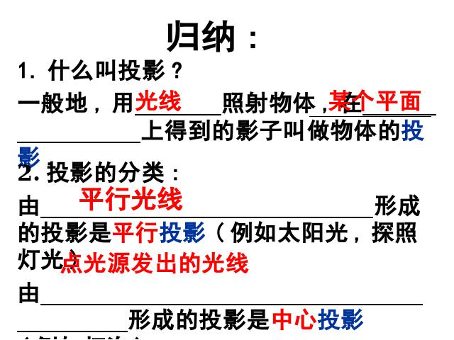 初三下册数学数学《29.1投影》（）第10页