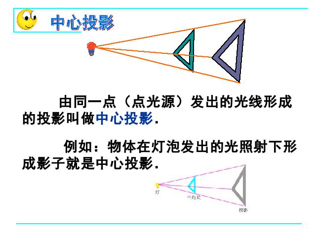 初三下册数学数学《29.1投影》（）第9页