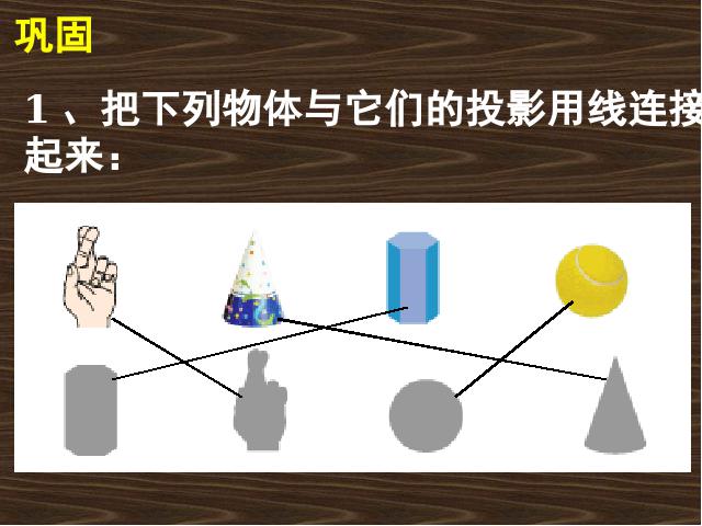 初三下册数学数学《29.1投影》第6页