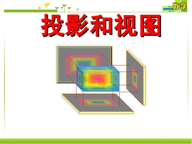 初三下册数学数学《29.1投影》第2页