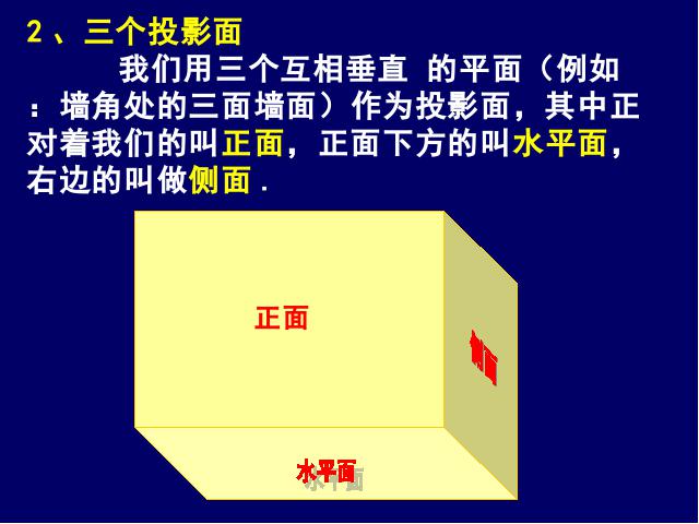 初三下册数学《29.2三视图》数学第4页